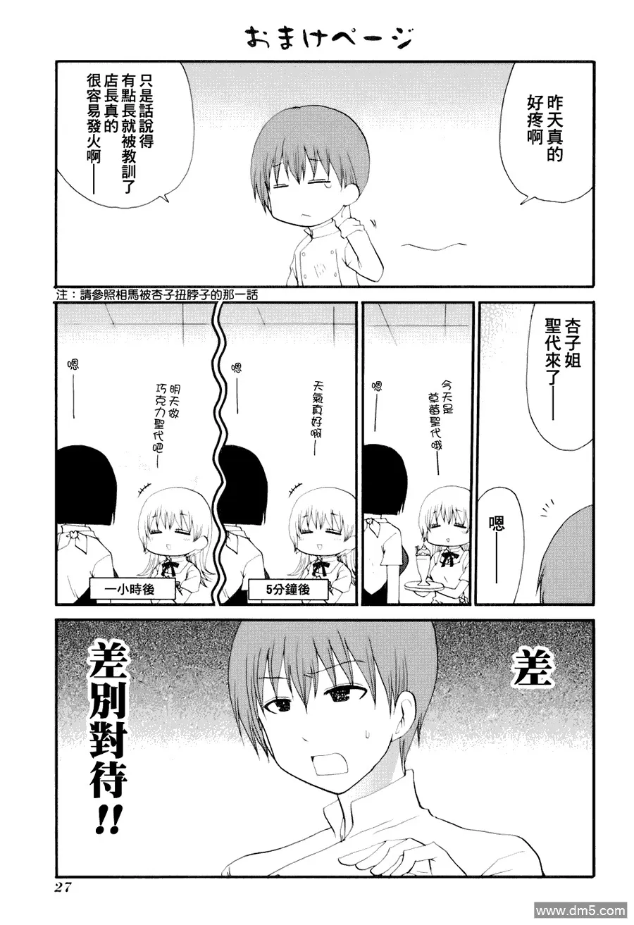 外传：第7话 番外篇5 第4页