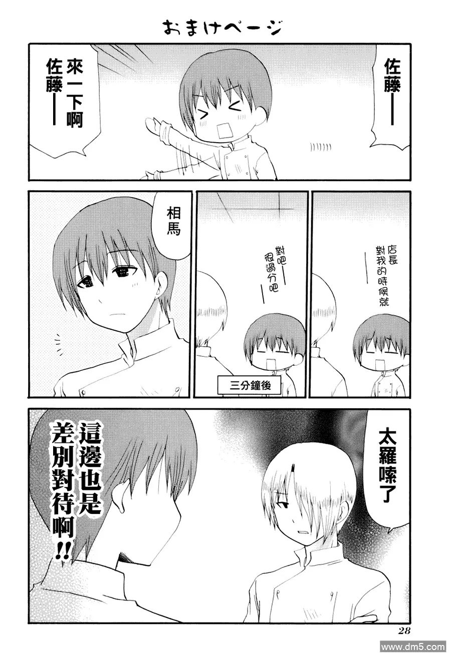 外传：第7话 番外篇5 第5页