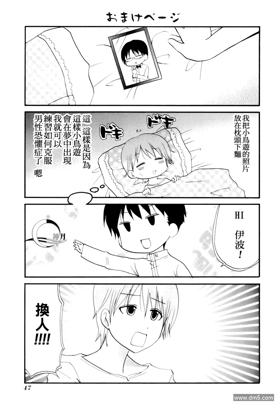 外传：第7话 番外篇5 第6页