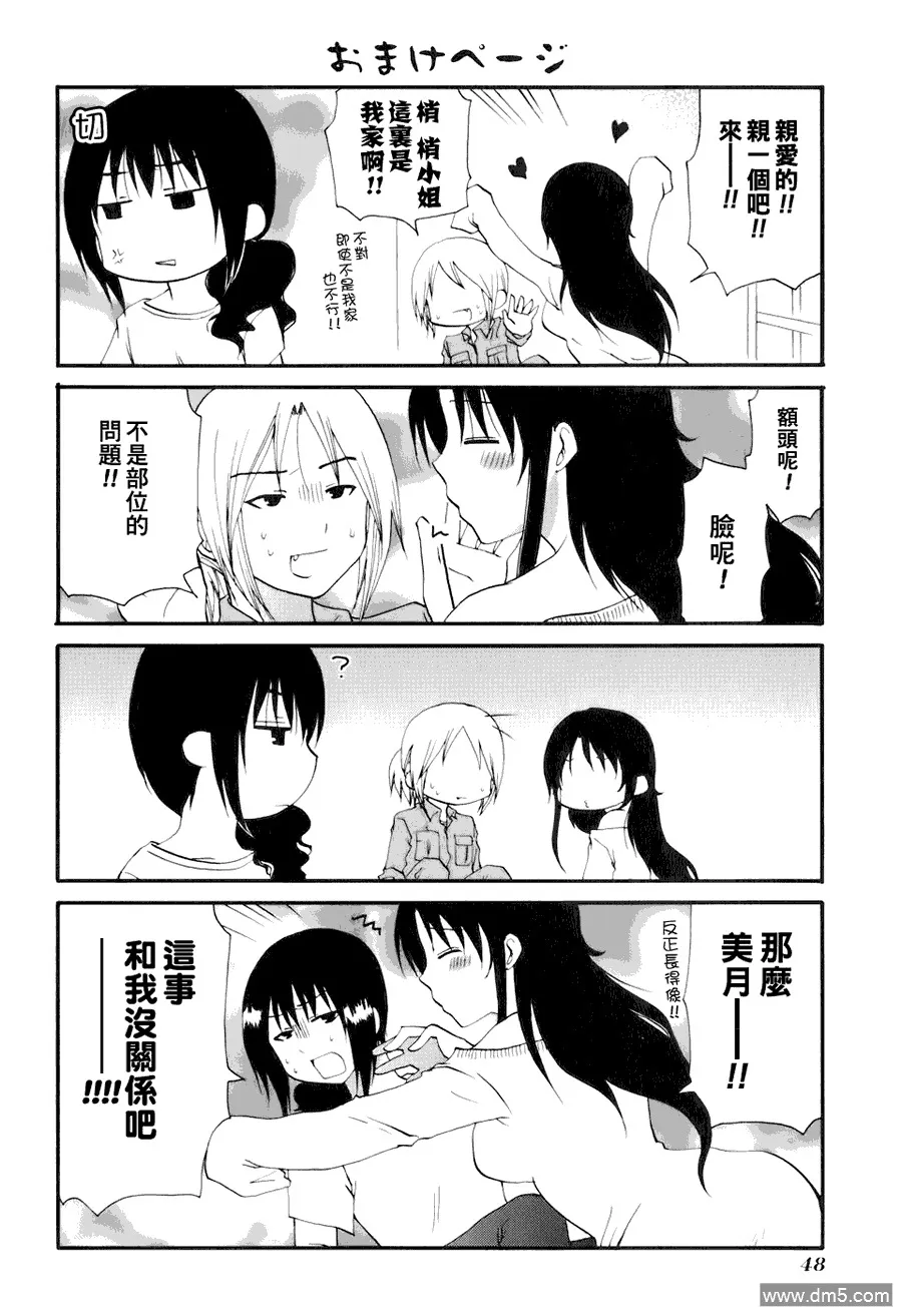 外传：第7话 番外篇5 第7页