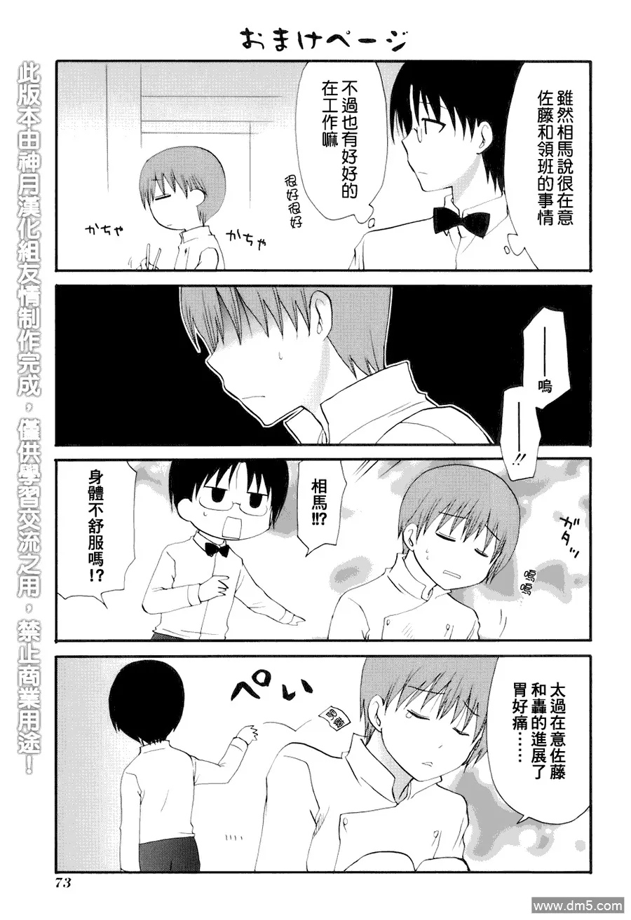 外传：第7话 番外篇5 第8页