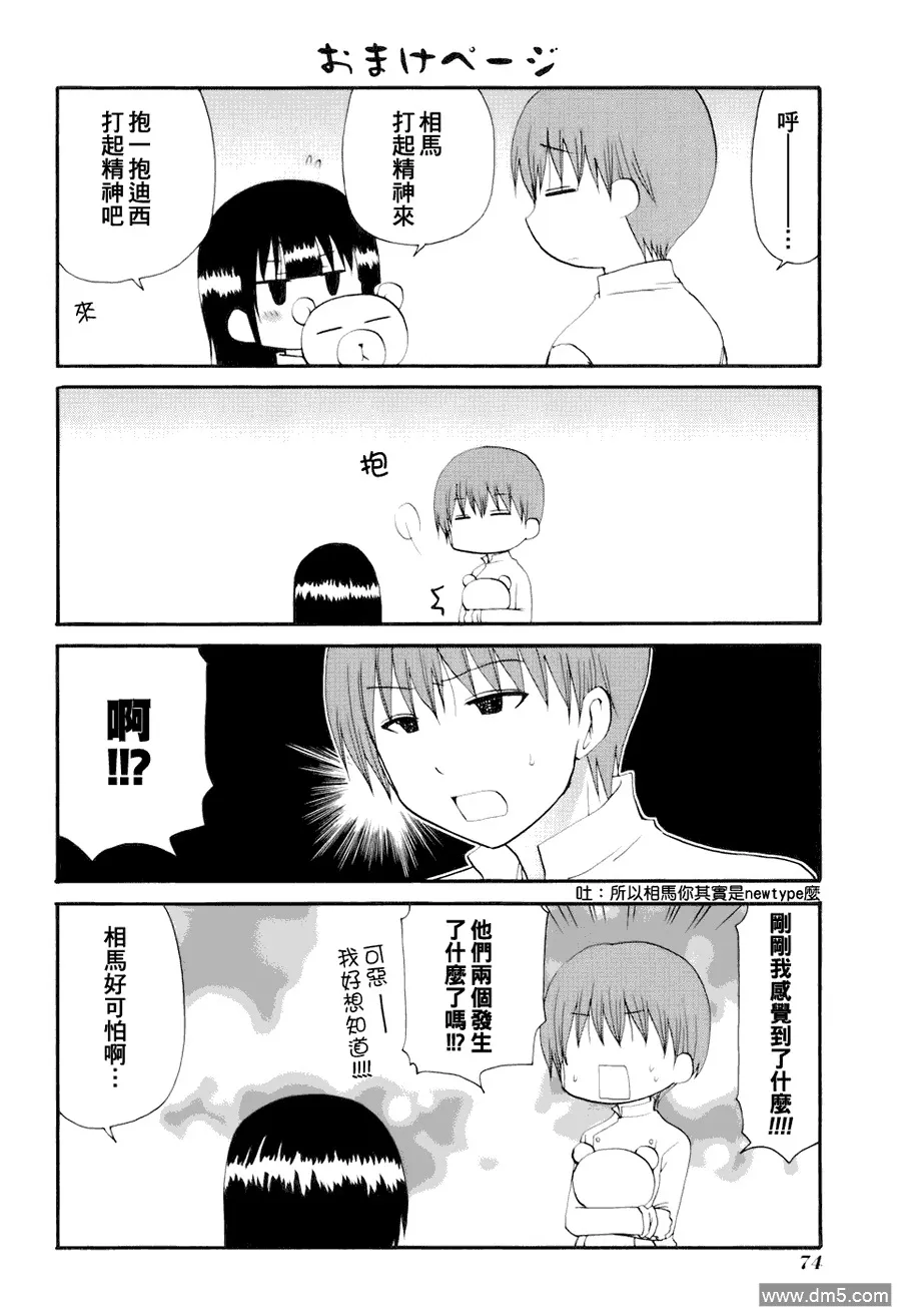 外传：第7话 番外篇5 第9页
