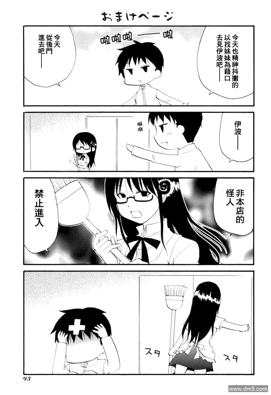 外传：第7话 番外篇5 第10页
