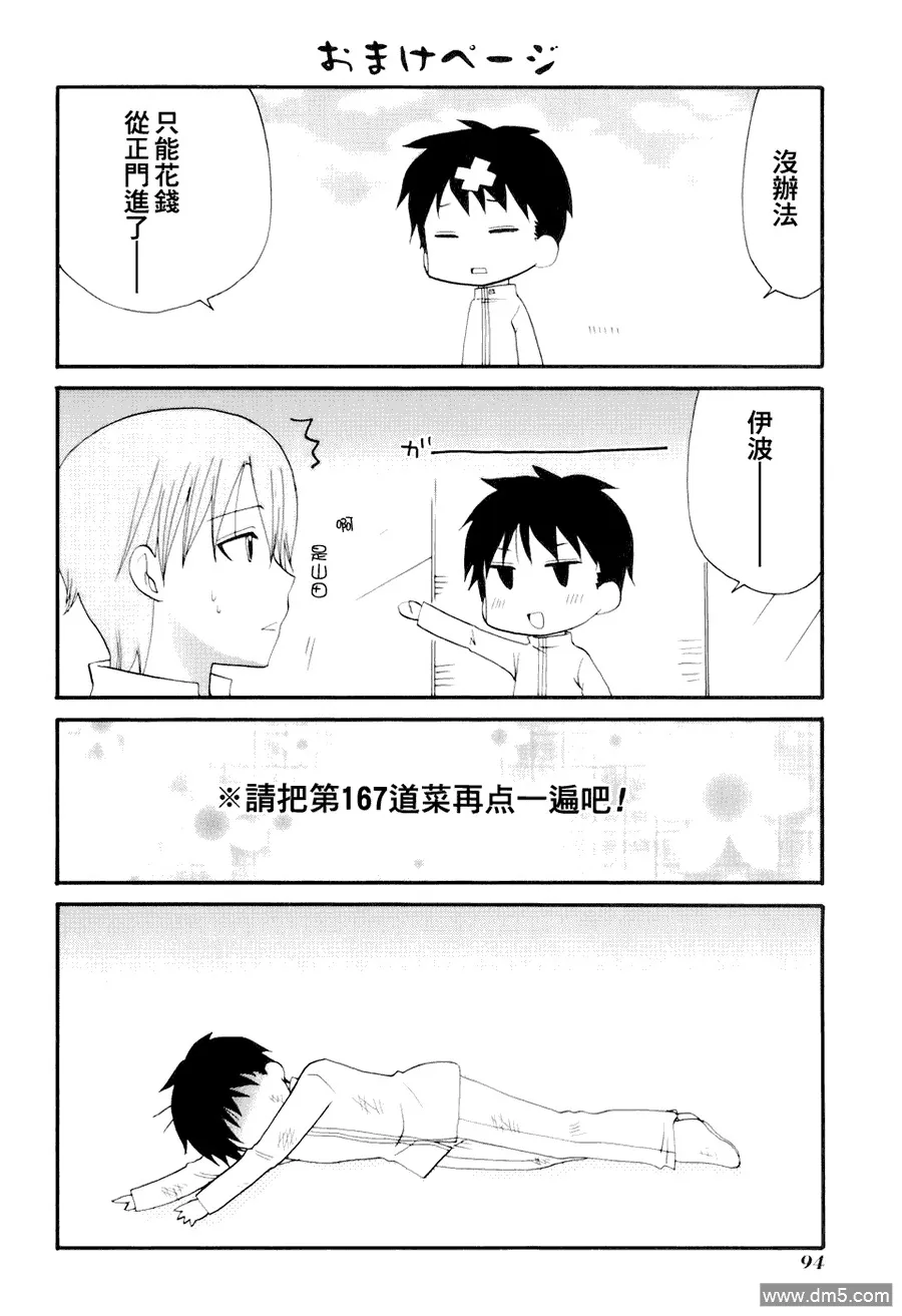 外传：第7话 番外篇5 第11页
