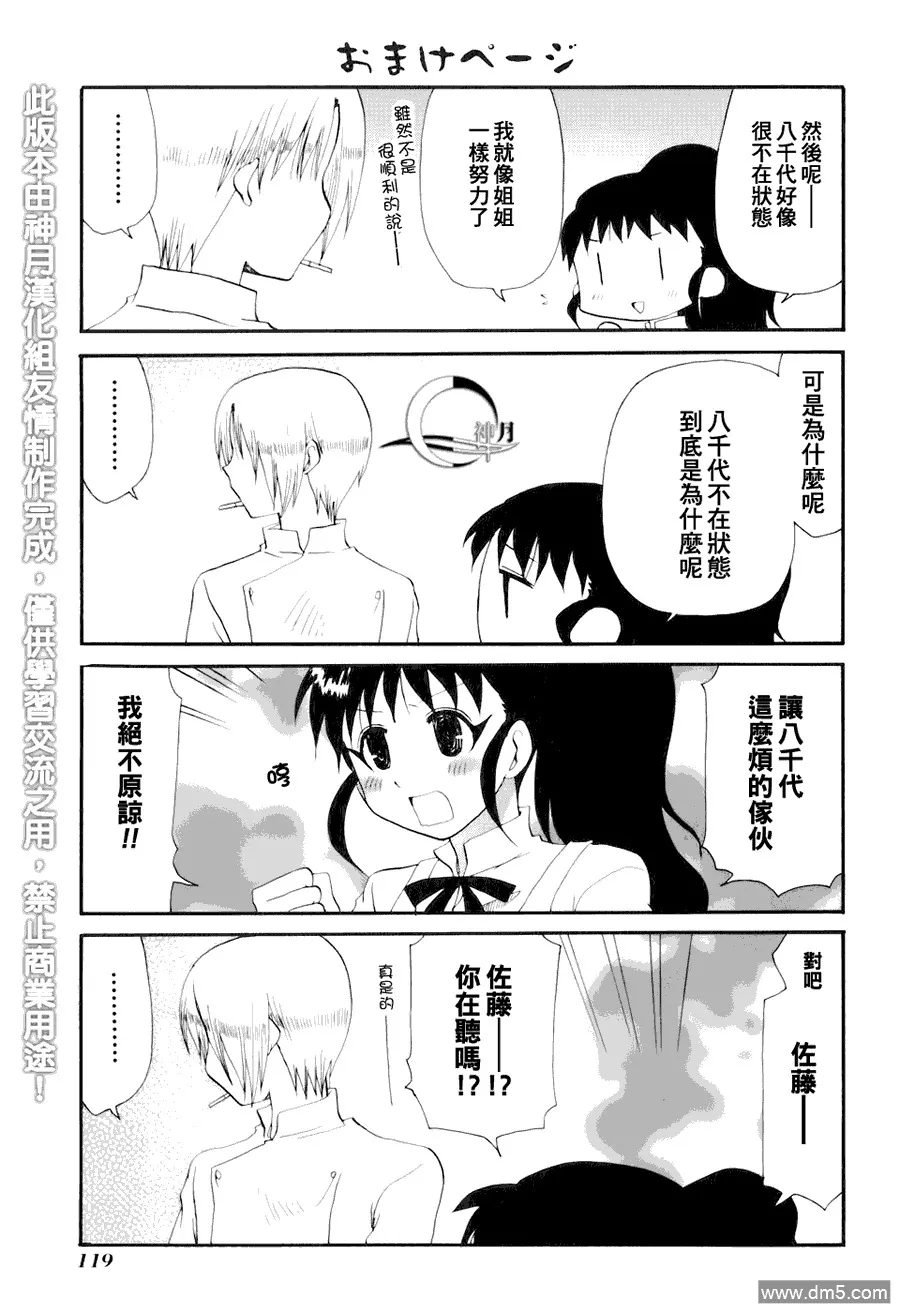 外传：第7话 番外篇5 第12页