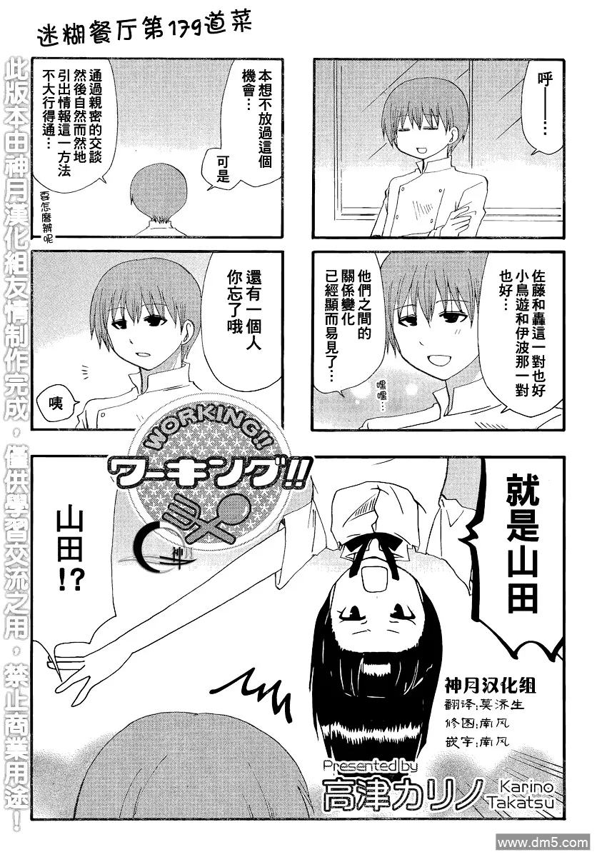 外传：第7话 番外篇5 第13页