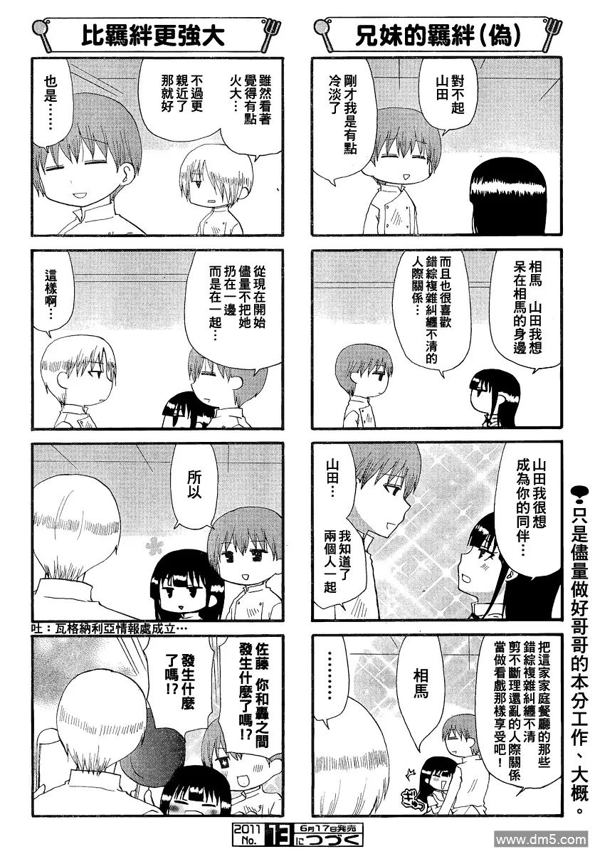 第179话 第6页