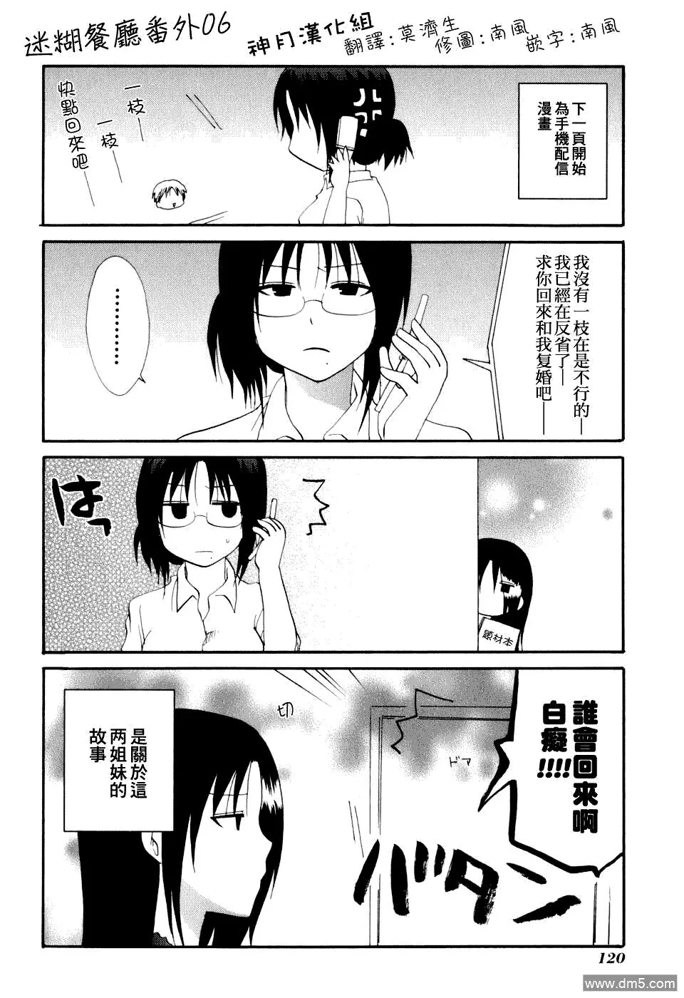 外传：第8话 番外篇06 第1页