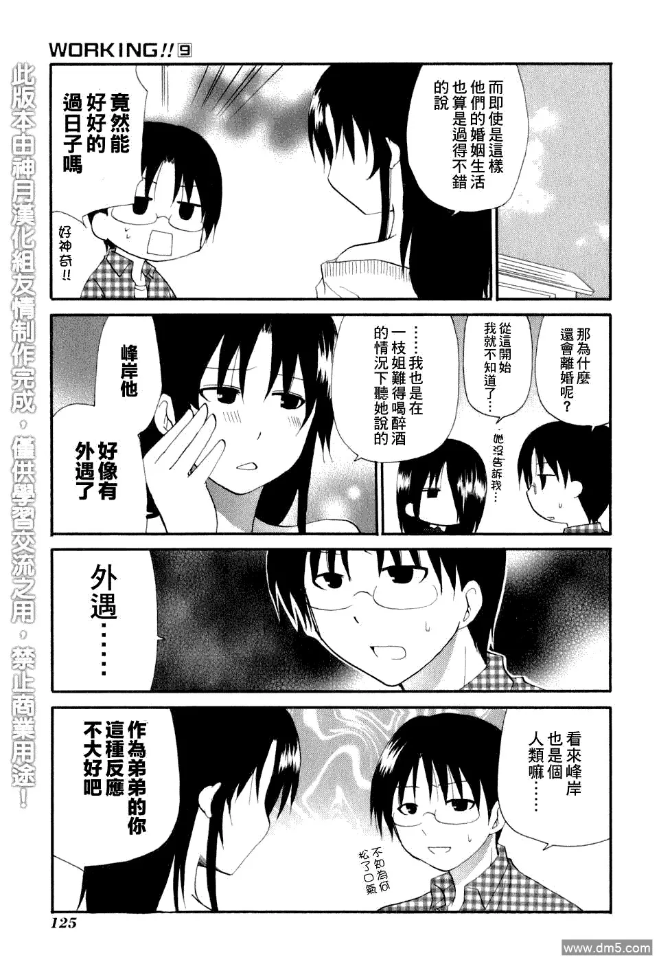 外传：第8话 番外篇06 第5页