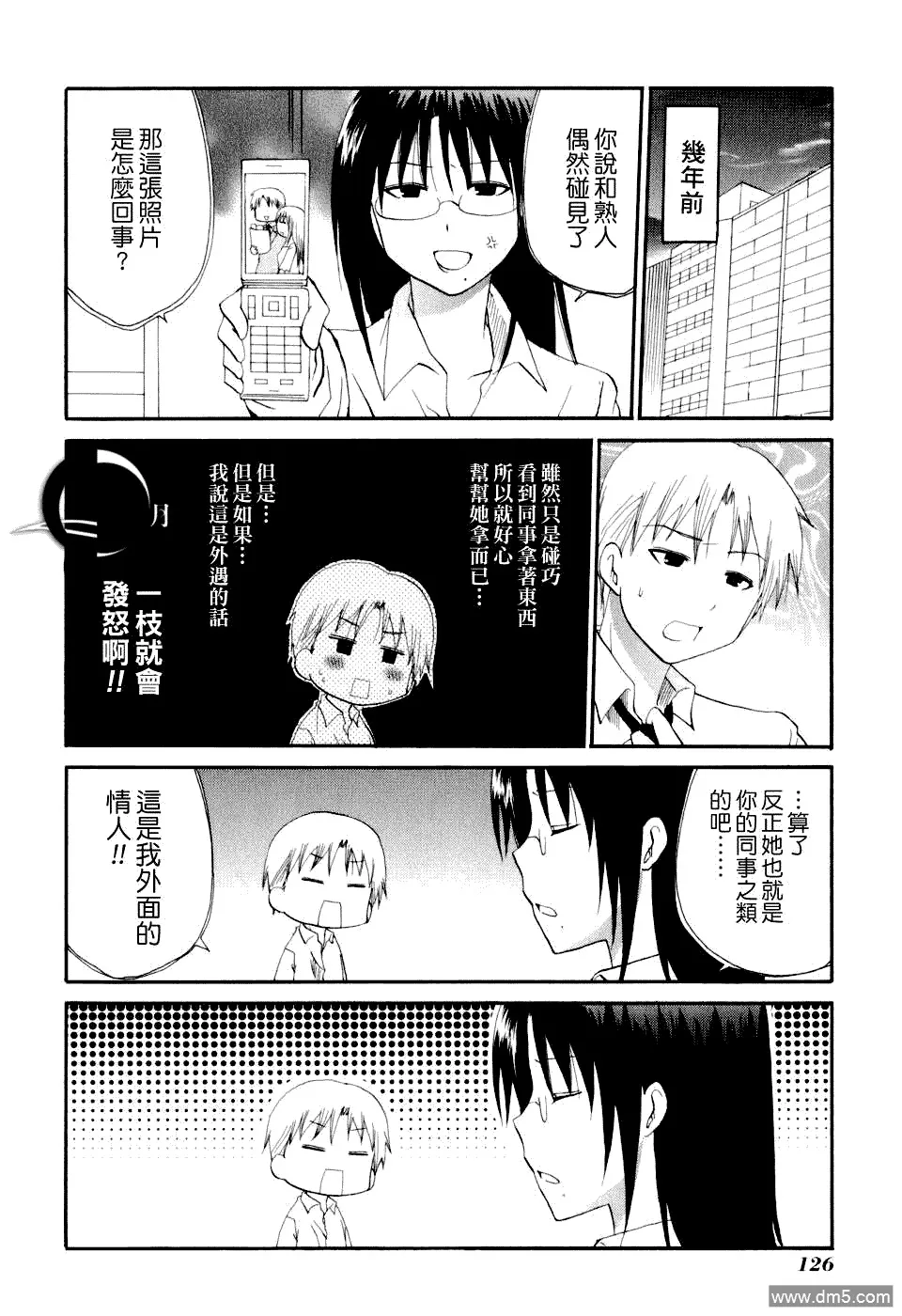 外传：第8话 番外篇06 第6页