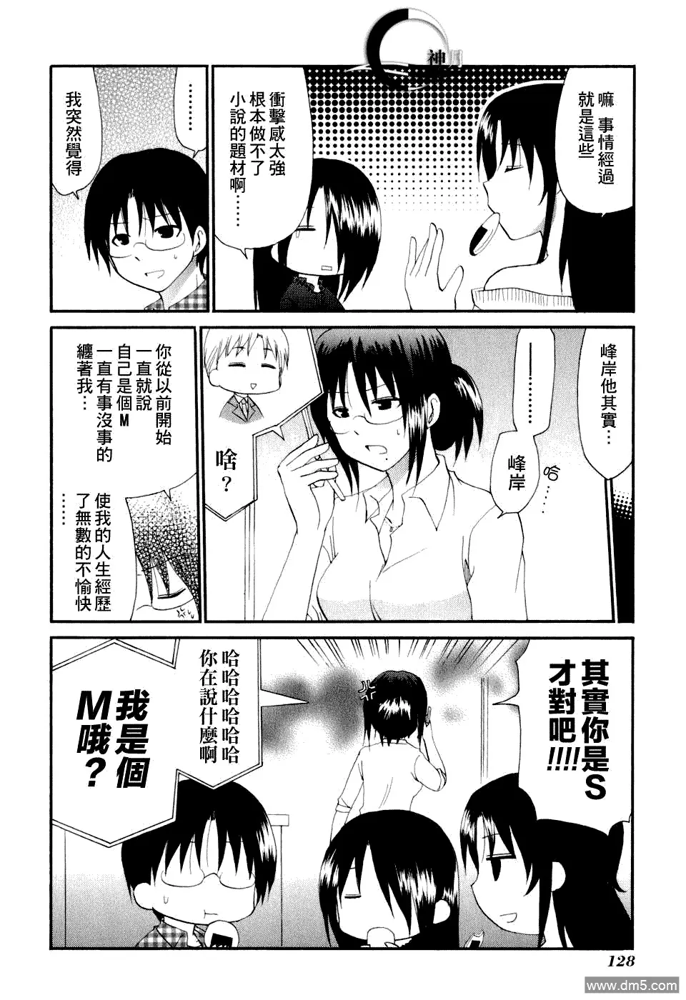 外传：第8话 番外篇06 第8页