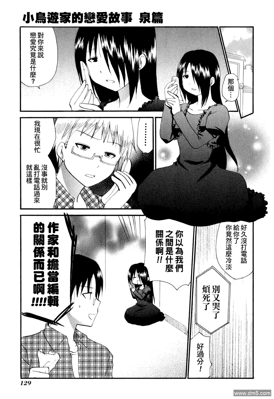 外传：第8话 番外篇06 第9页
