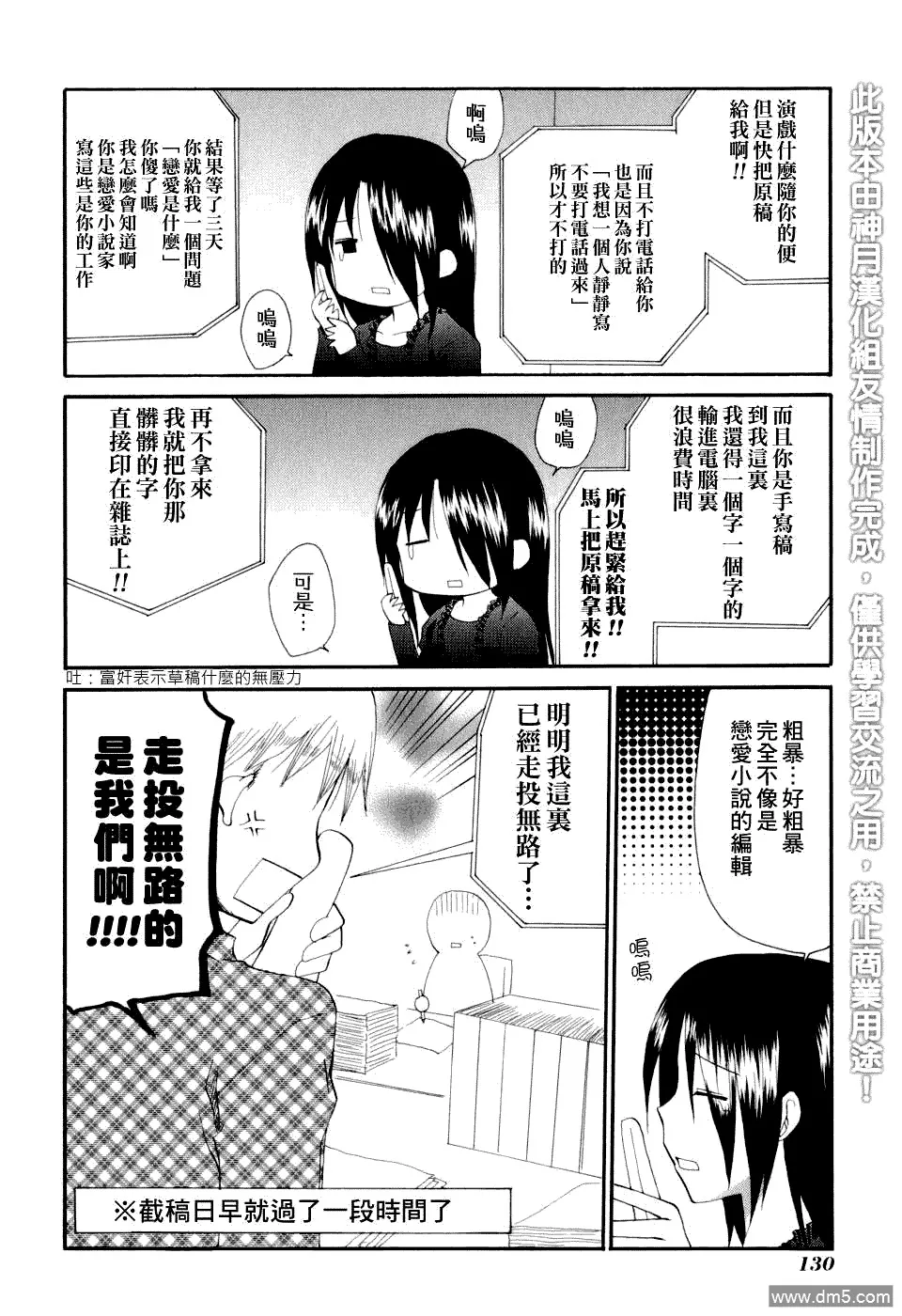 外传：第8话 番外篇06 第10页