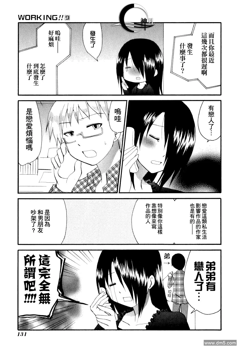 外传：第8话 番外篇06 第11页