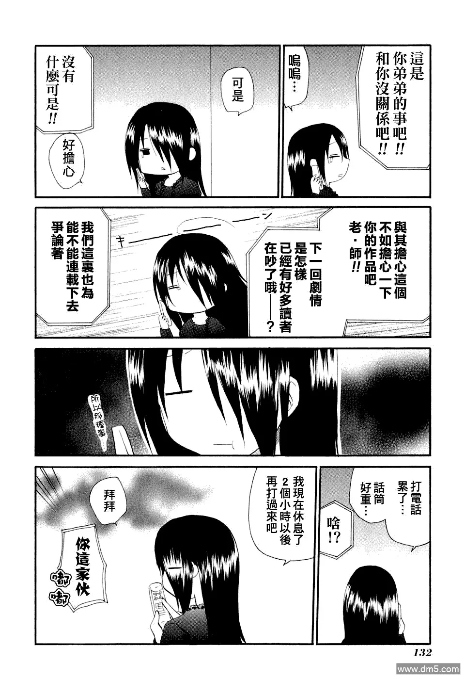 外传：第8话 番外篇06 第12页