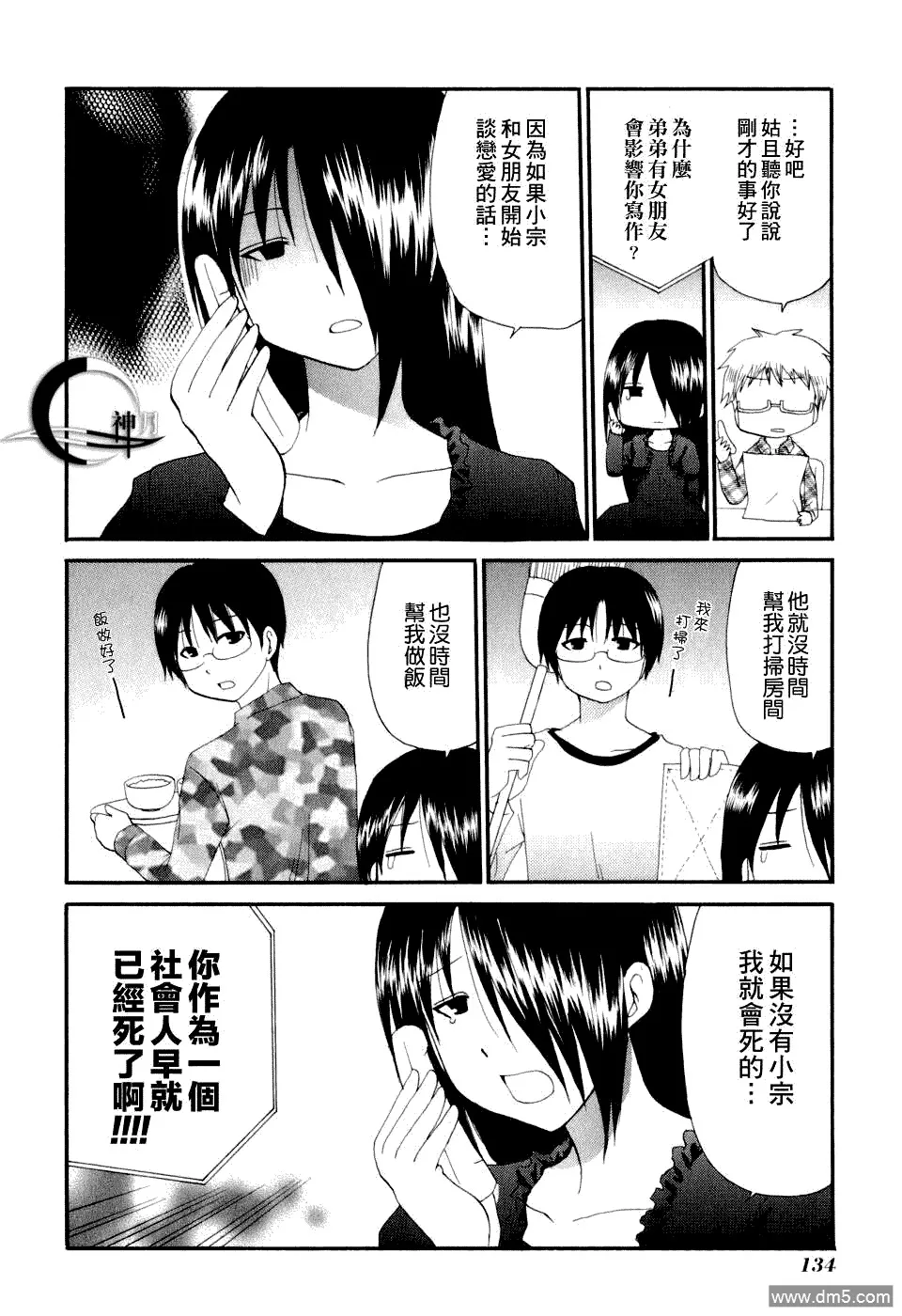 外传：第8话 番外篇06 第14页