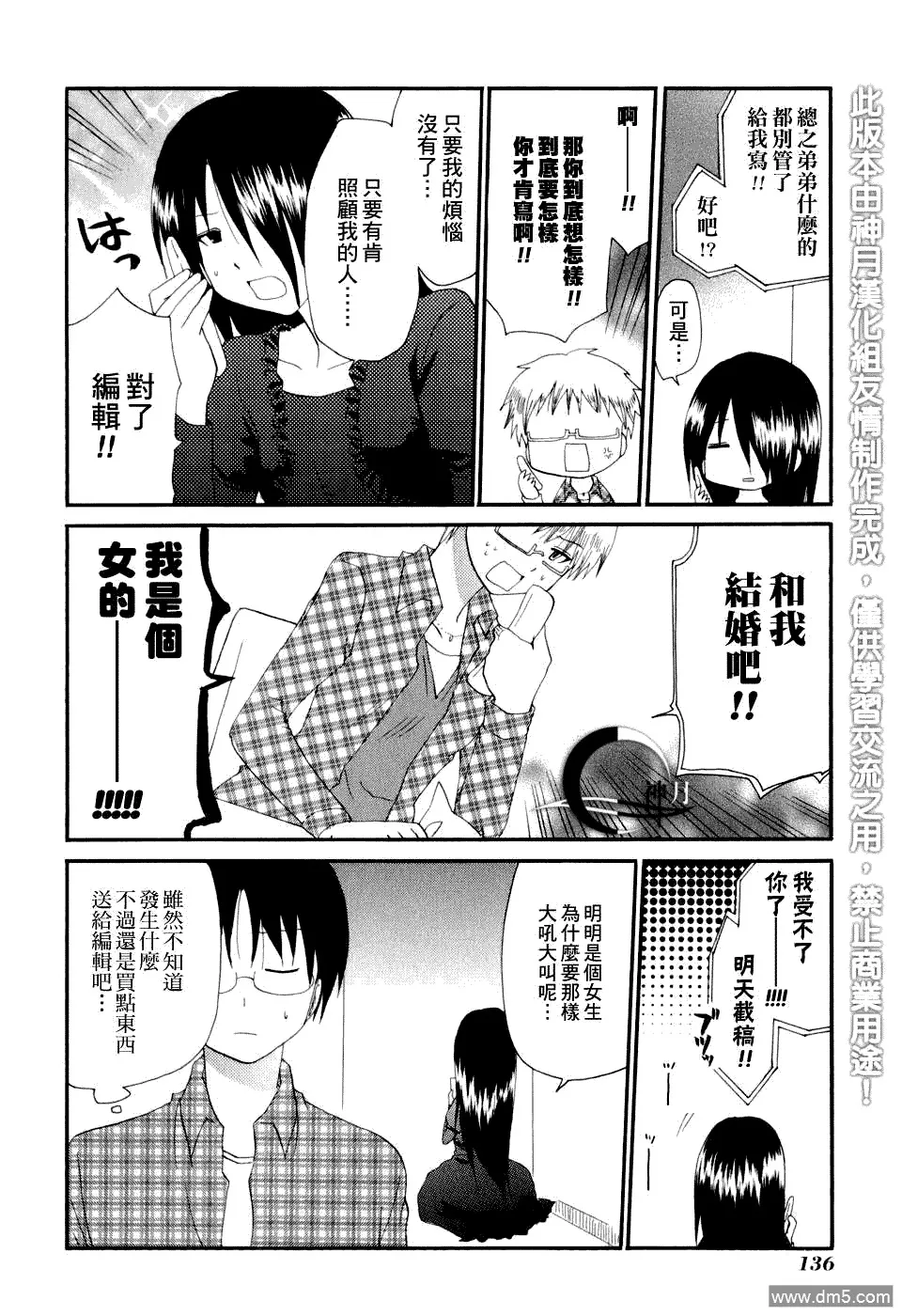 外传：第8话 番外篇06 第16页