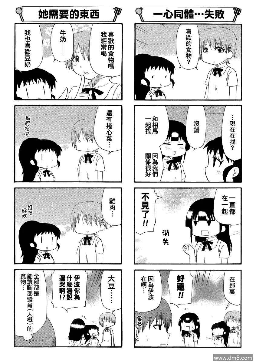 外传：第9话 第4页