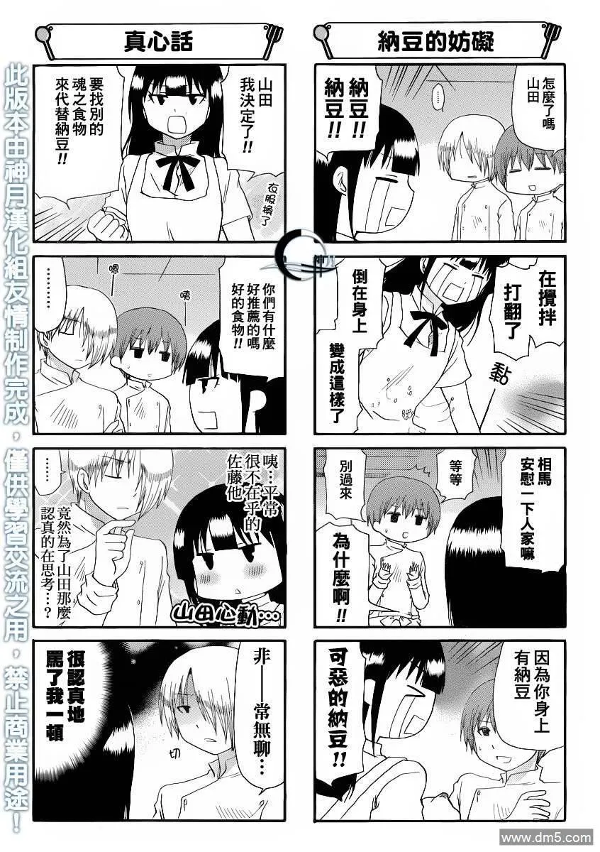 外传：第9话 第8页