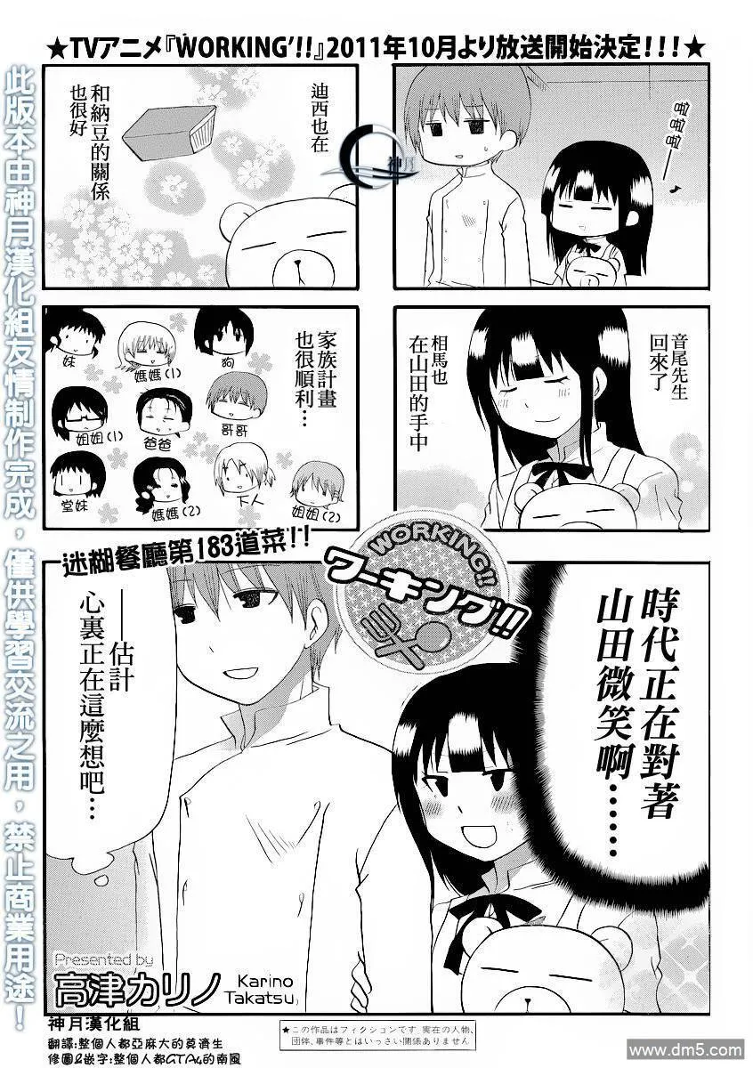 第183话 第1页
