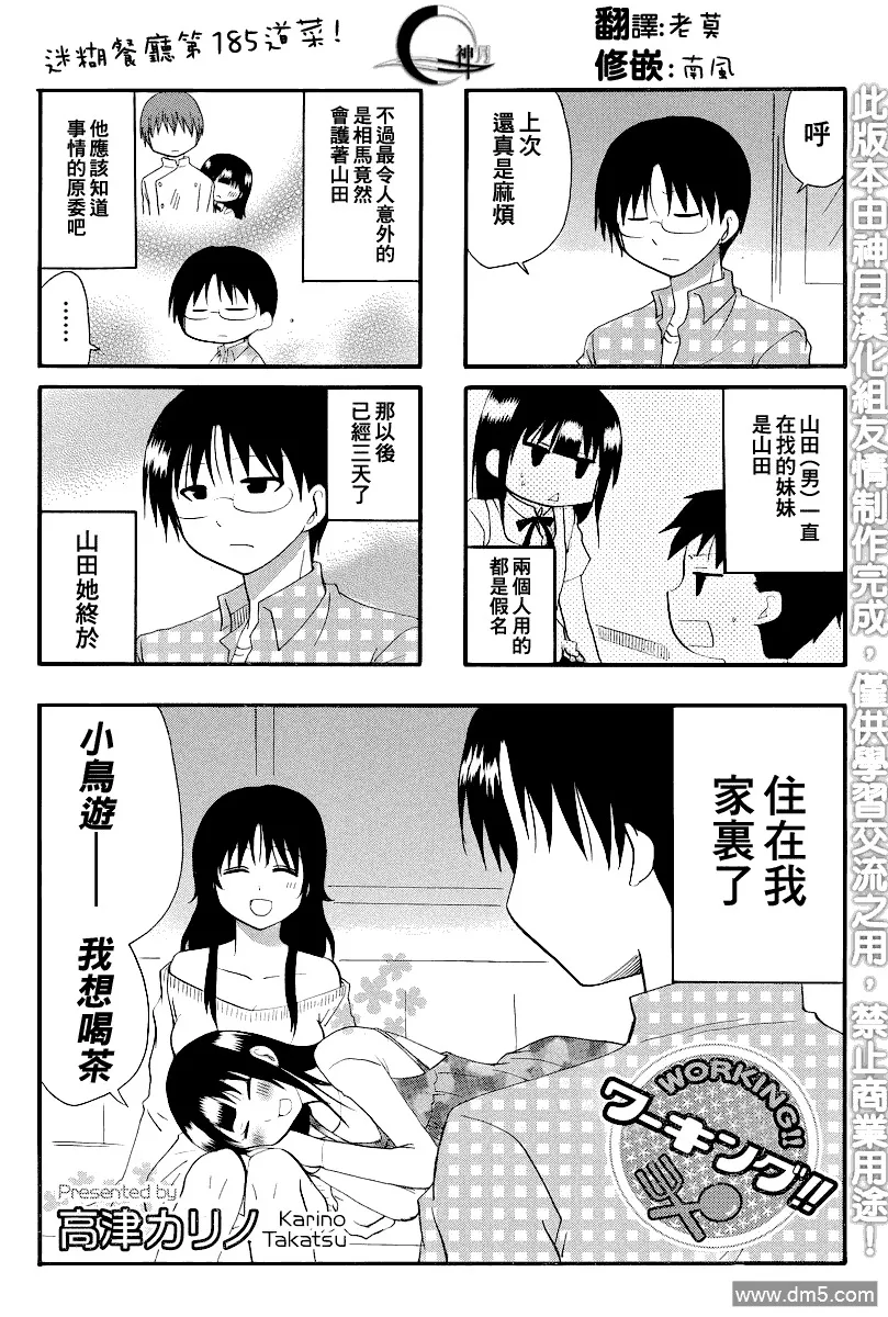 第184话 第7页