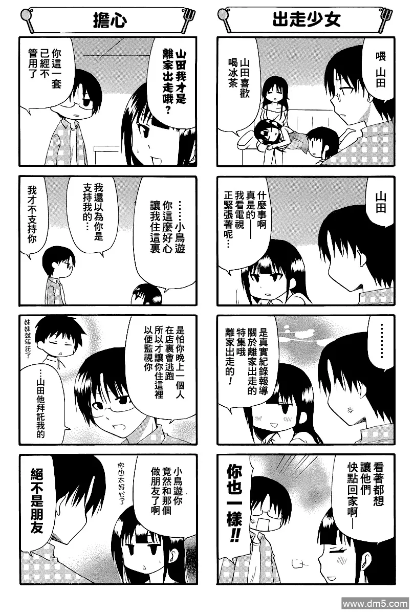 第184话 第8页