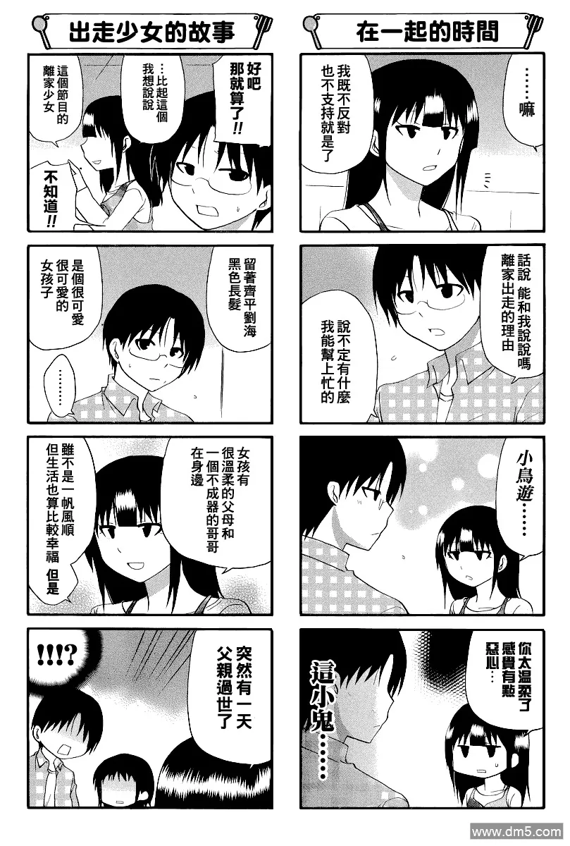 第185话 第3页