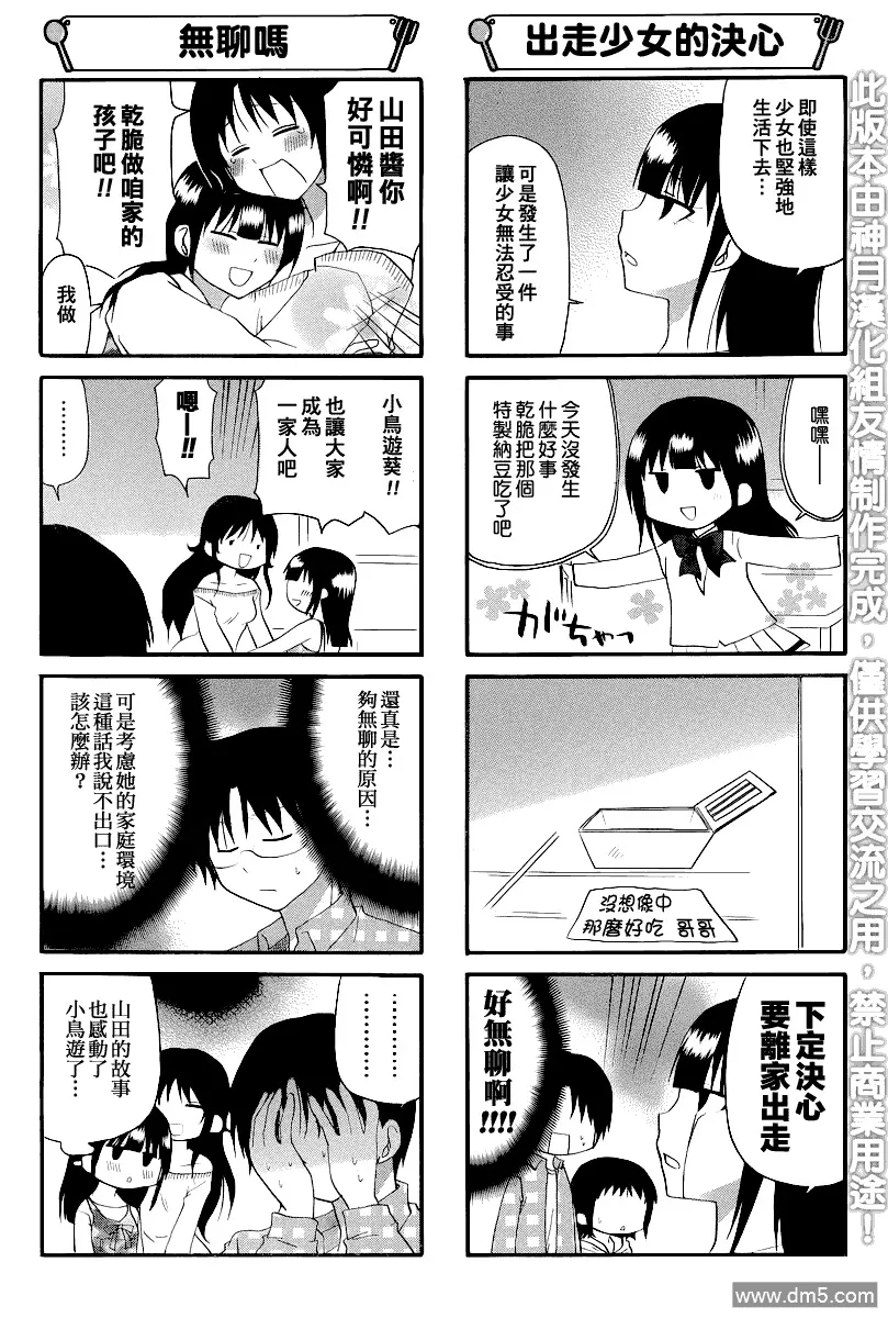 第185话 第5页