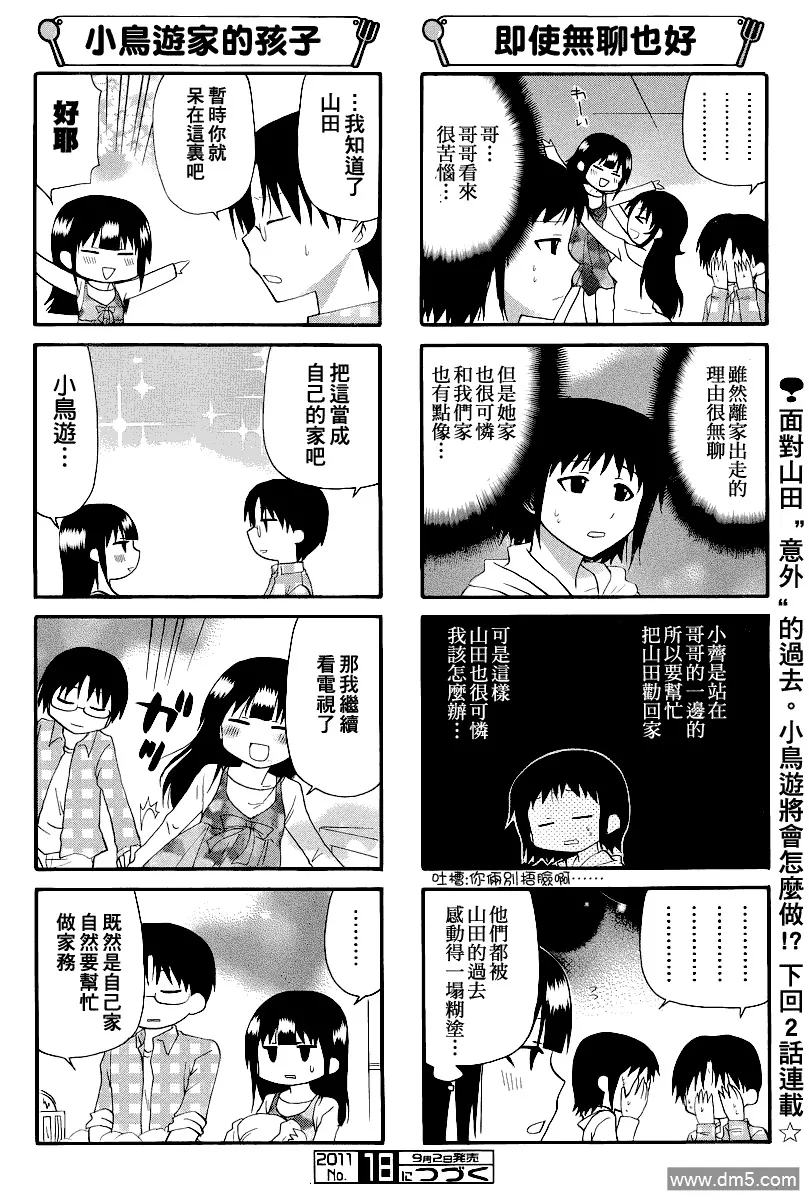 第185话 第6页