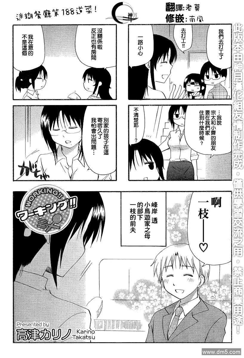 第187话 第7页