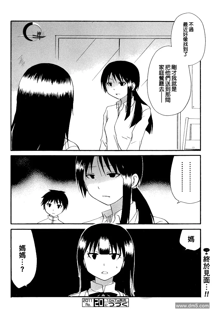 第188话 第6页