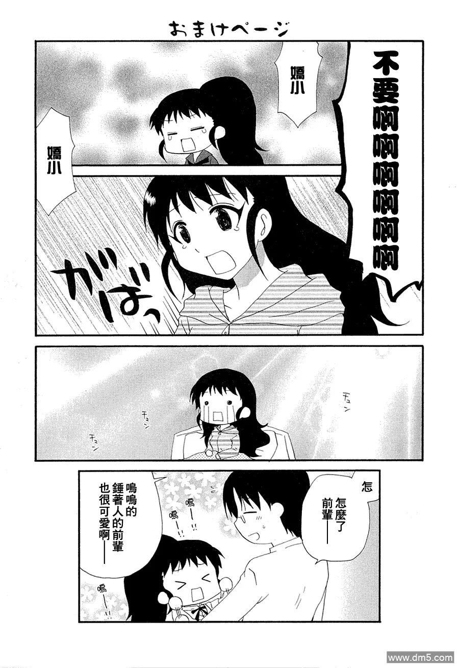 外传：第10话 番外篇7 第6页