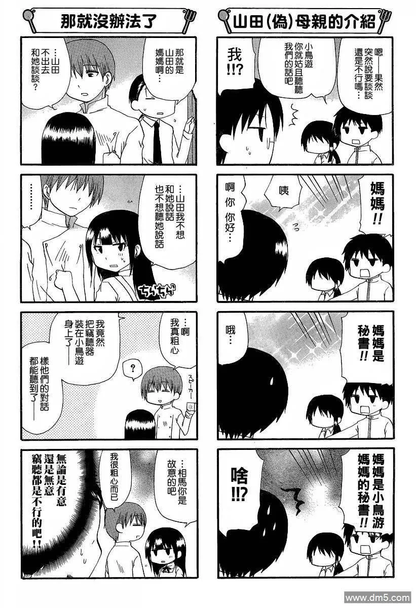 外传：第10话 番外篇7 第14页