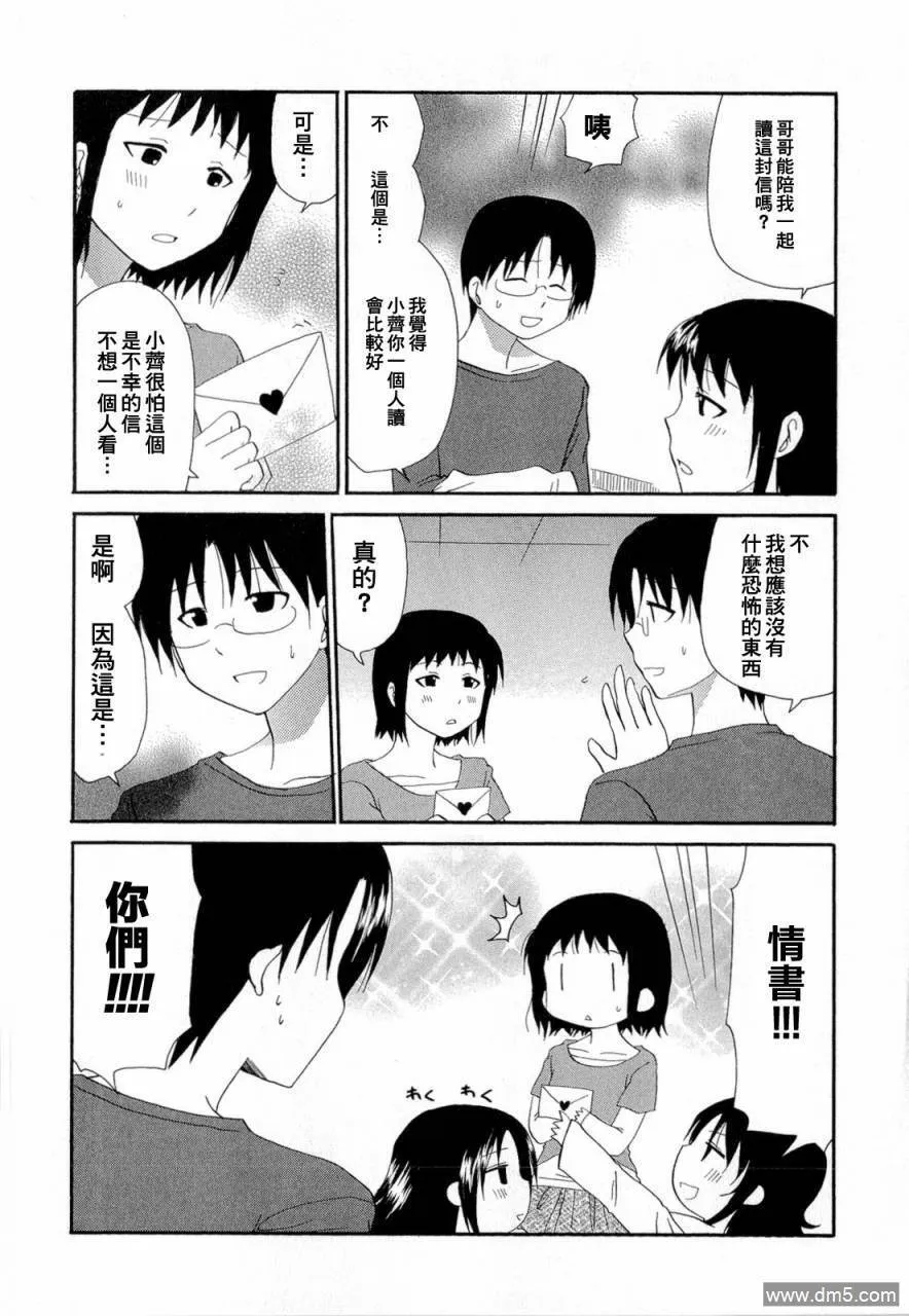 外传：第11话 番外篇8 第11页