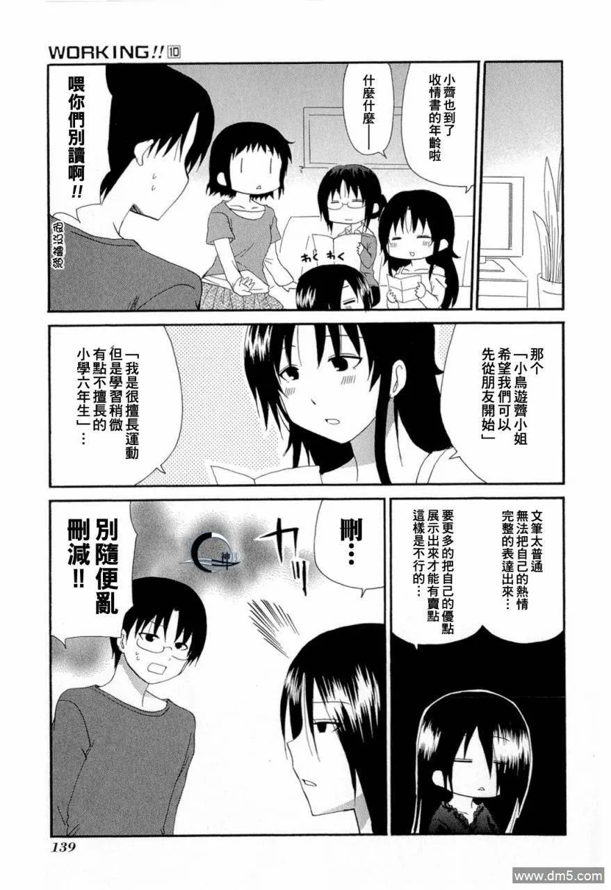 外传：第11话 番外篇8 第12页