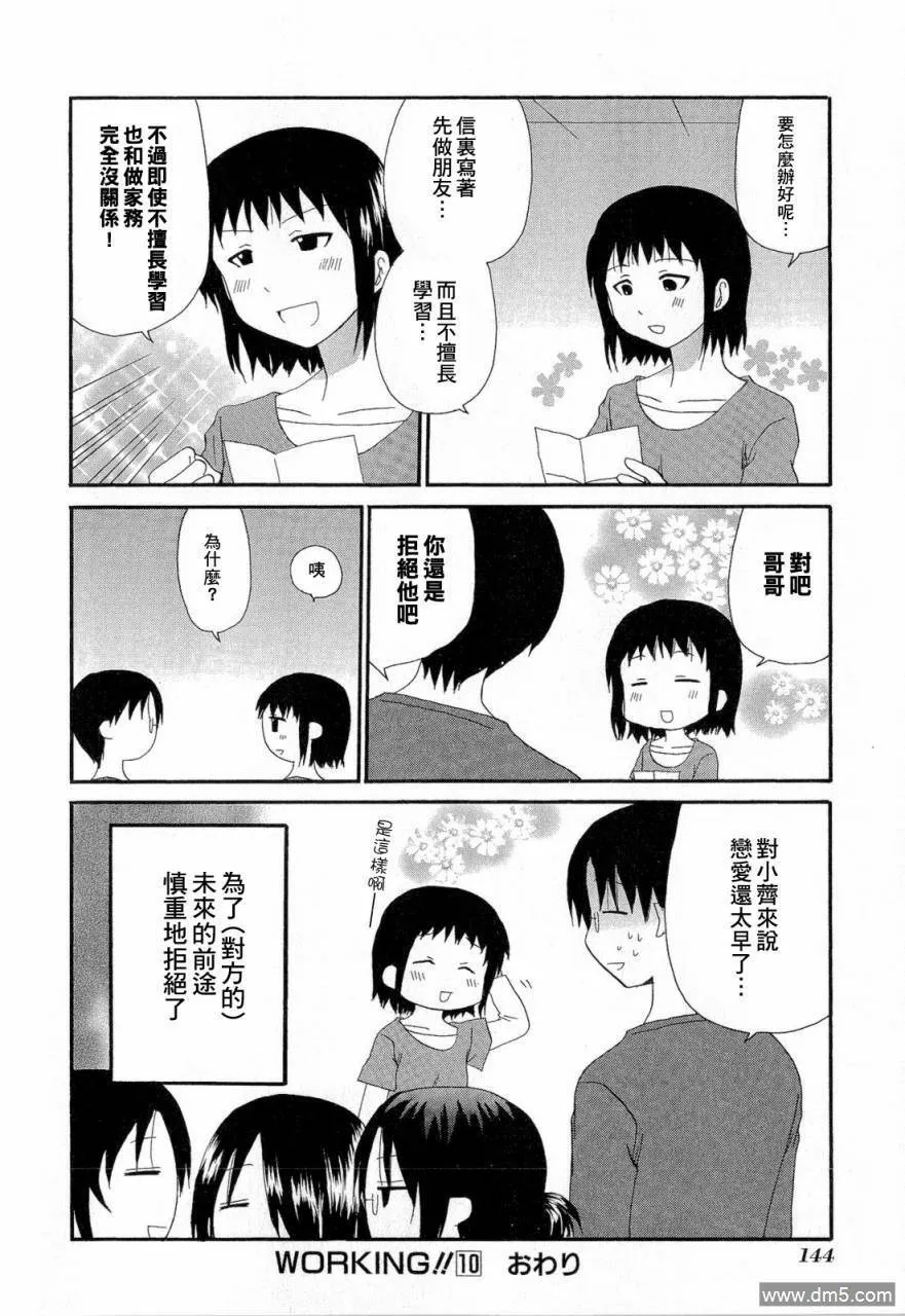 外传：第11话 番外篇8 第17页
