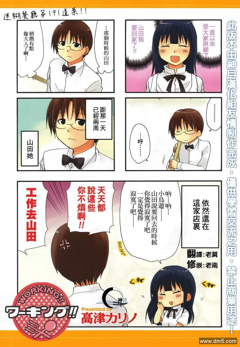 第190话 第7页