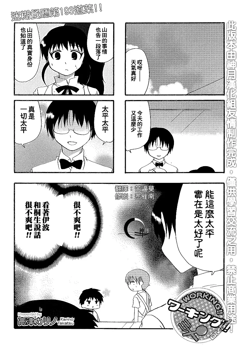 第192话 第7页