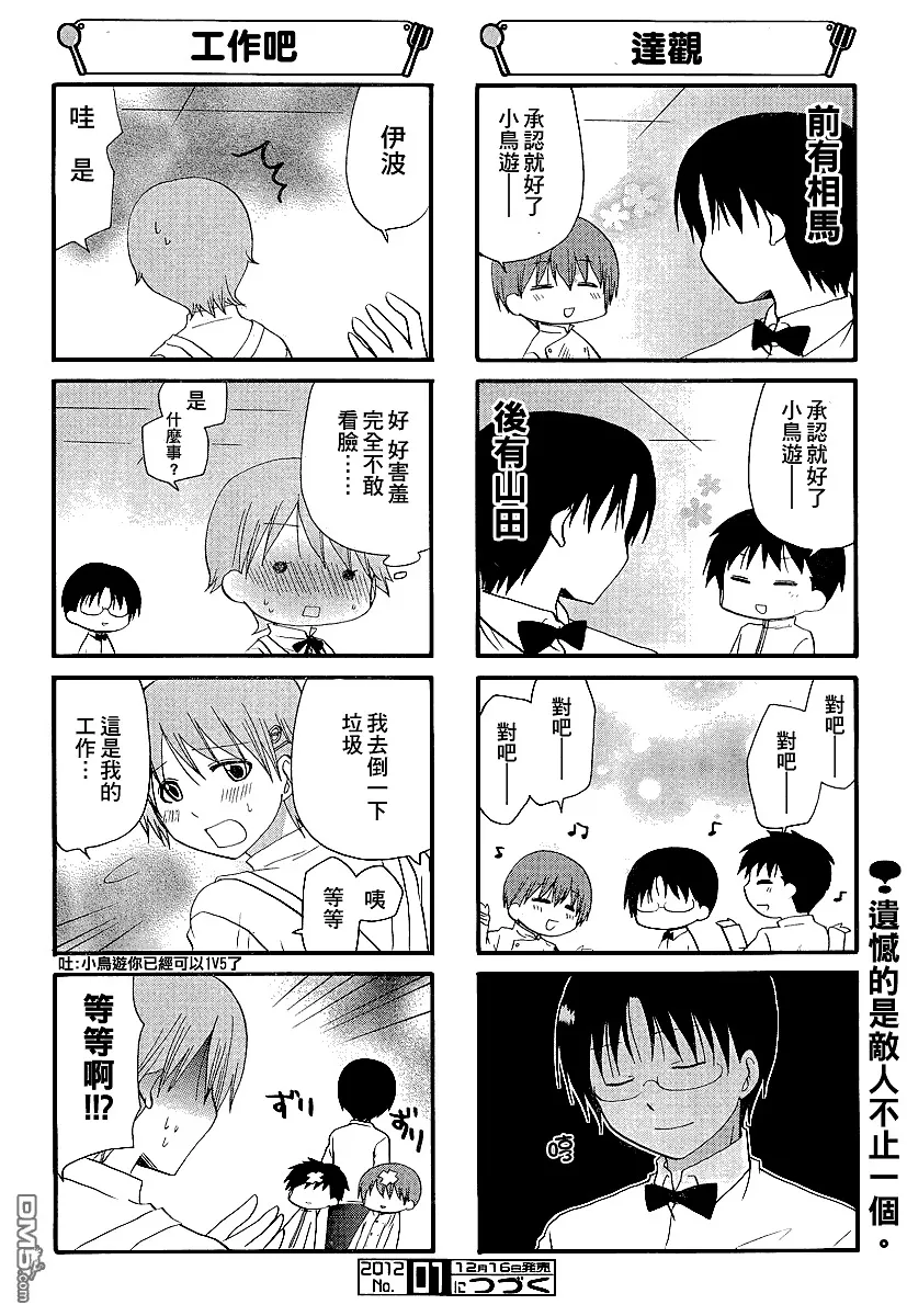 第193话 第6页