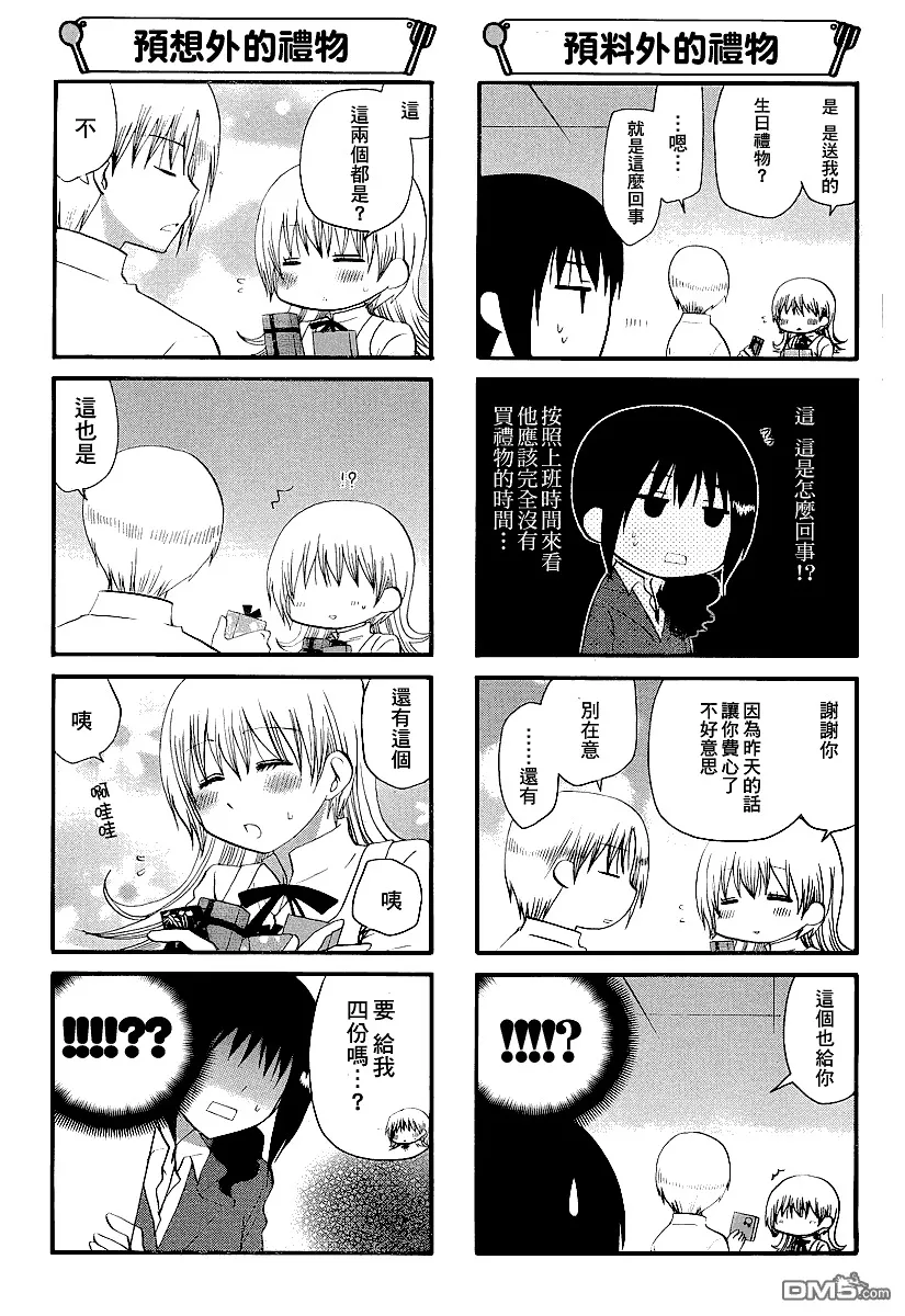 第193话 第8页