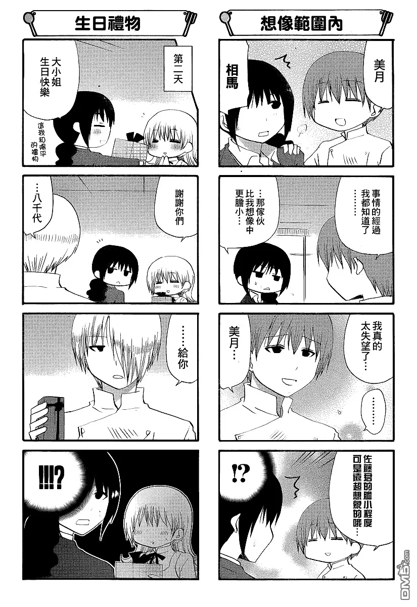 第194话 第3页