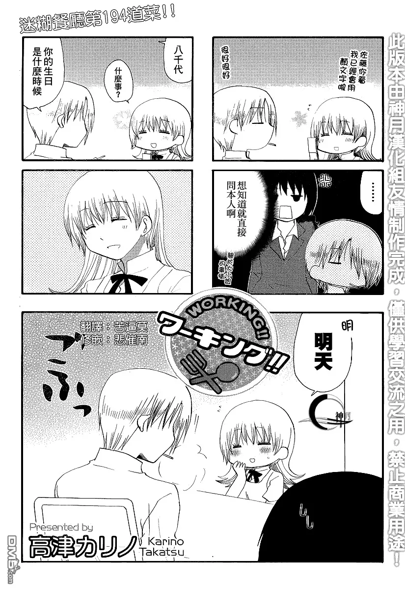 第194话 第6页