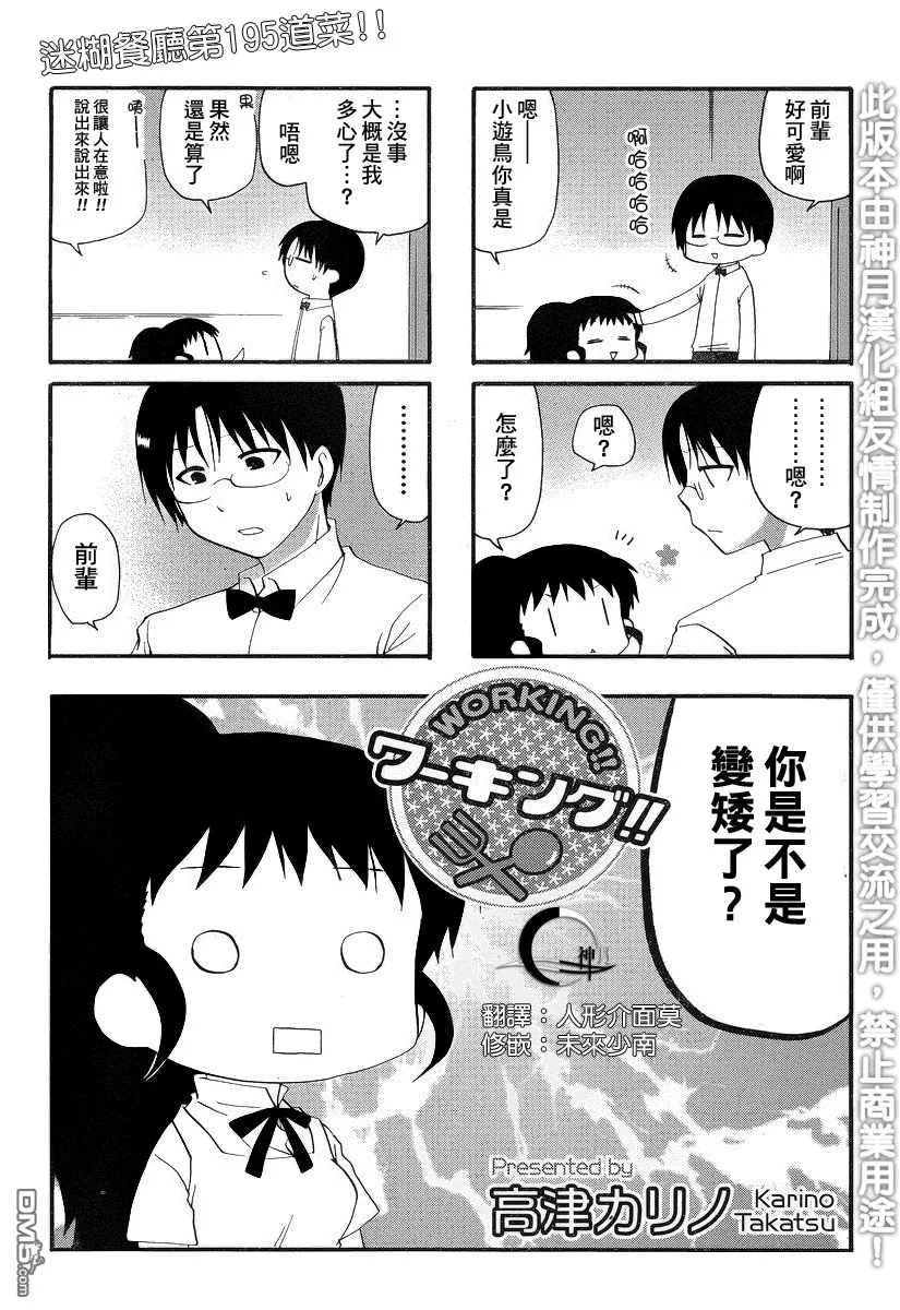 外传：第13话 回忆篇03 第9页