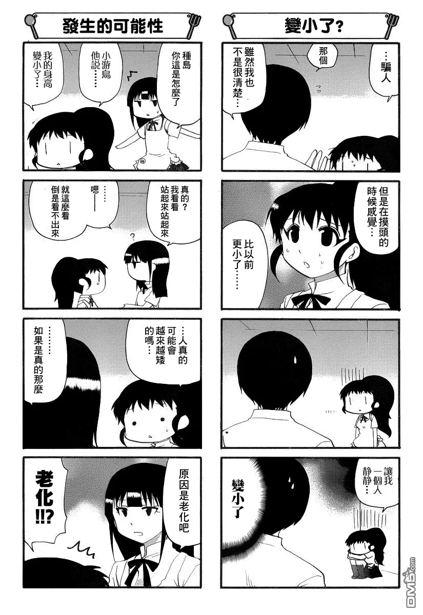 外传：第13话 回忆篇03 第10页
