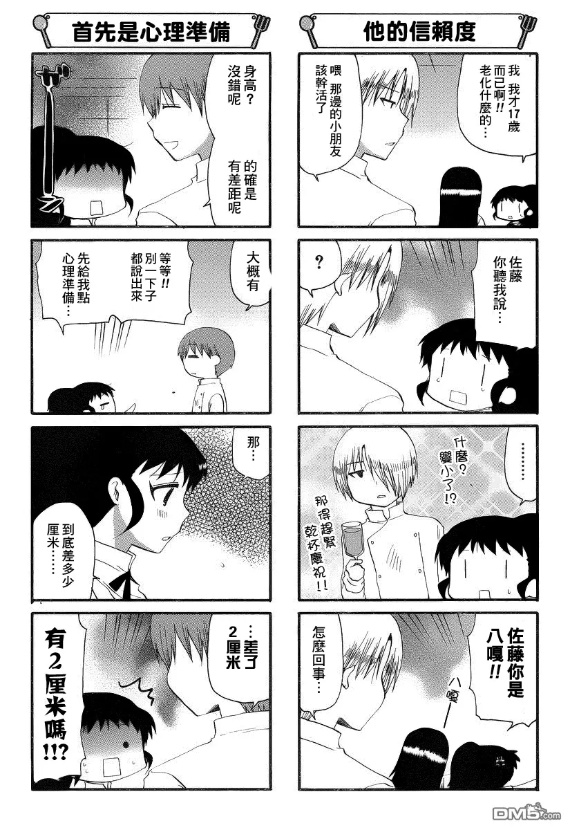第195话 第3页