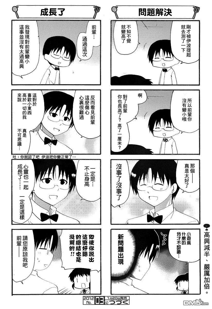 第195话 第6页