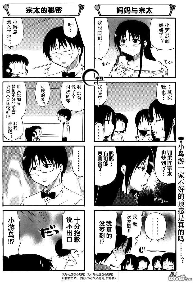 第197话 第6页