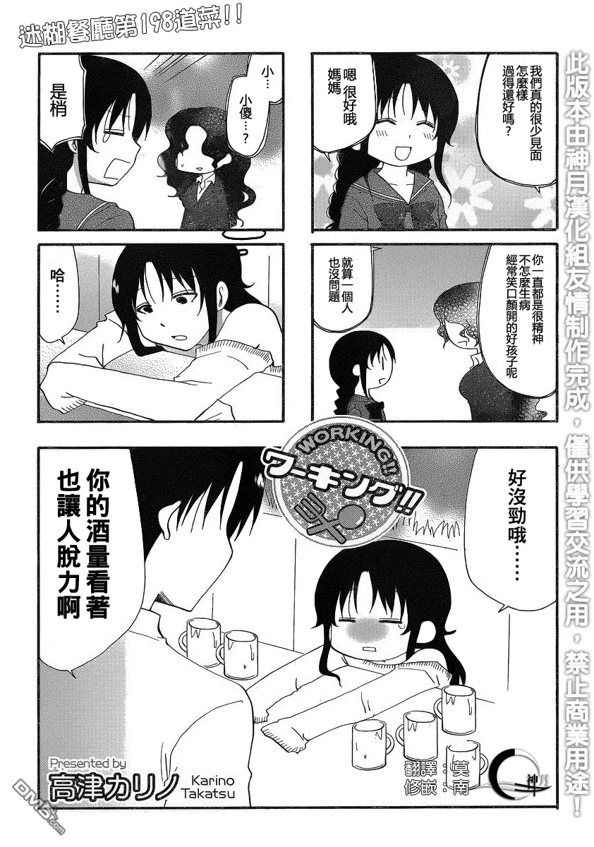 第197话 第7页