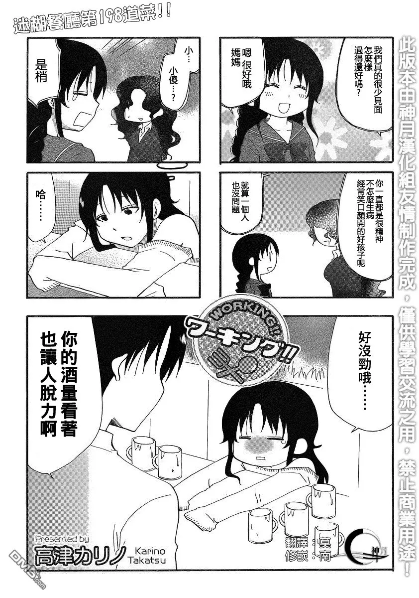 第198话 第1页