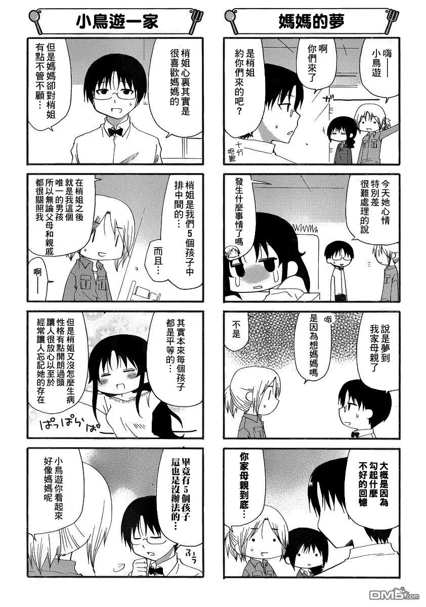 第198话 第3页